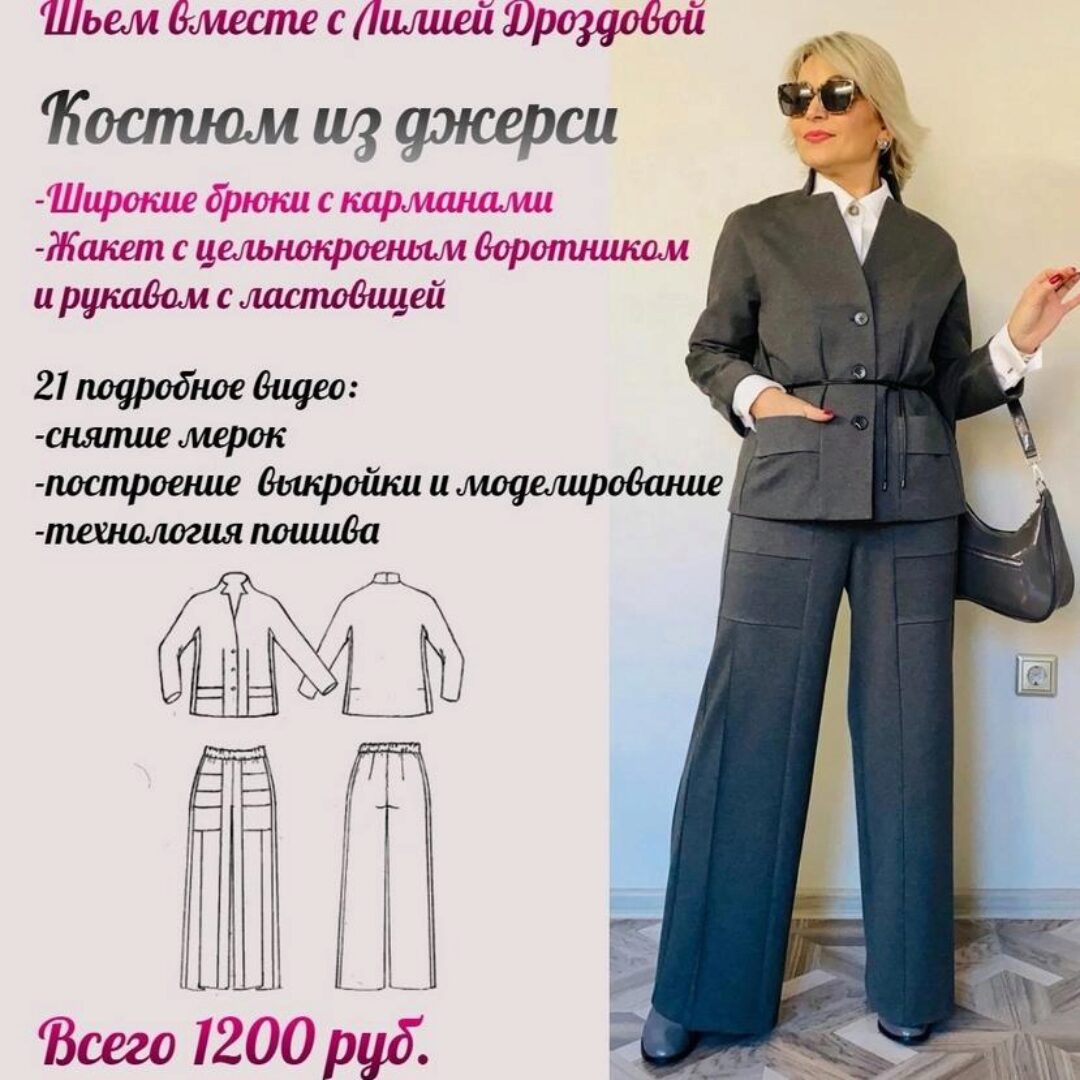 Костюм с карманами из джерси (Лилия Дроздова)