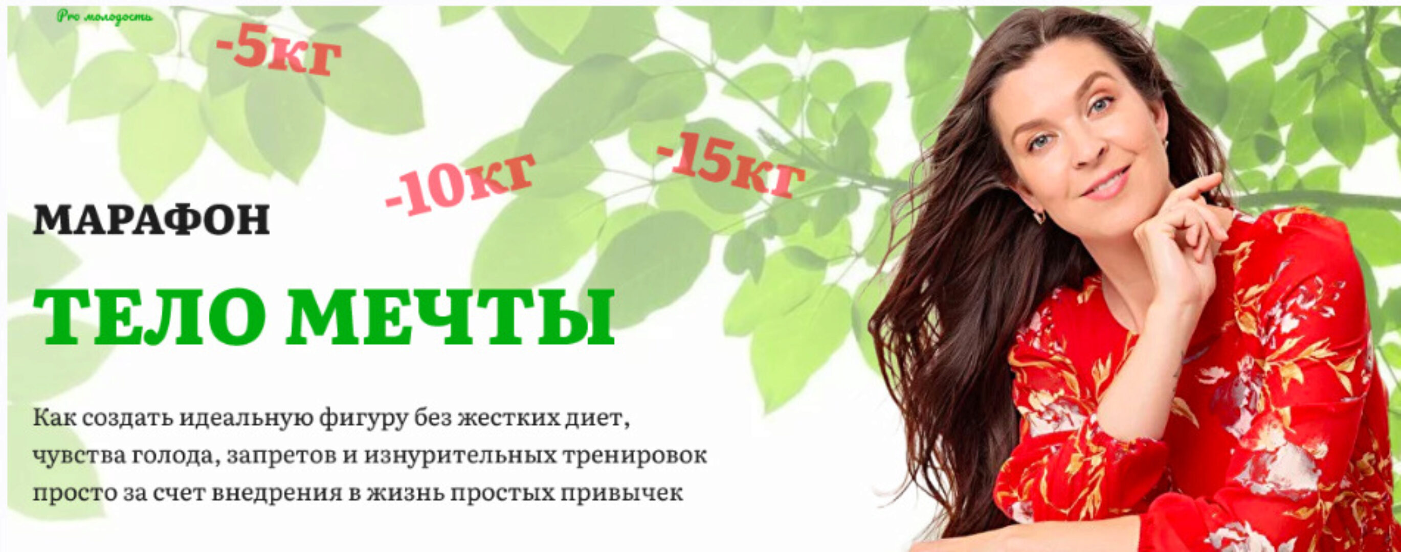 [Academy promolodost]  Тело мечты (Наталья Баньяц)