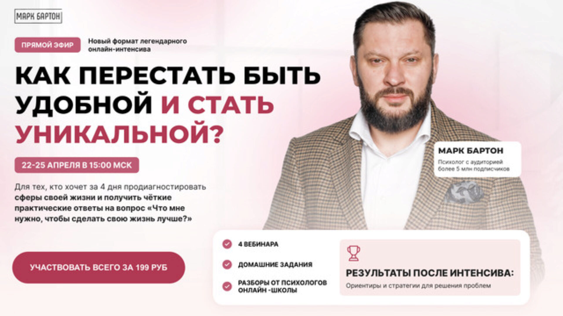 Как перестать быть удобной и стать уникальной (Марк Бартон)