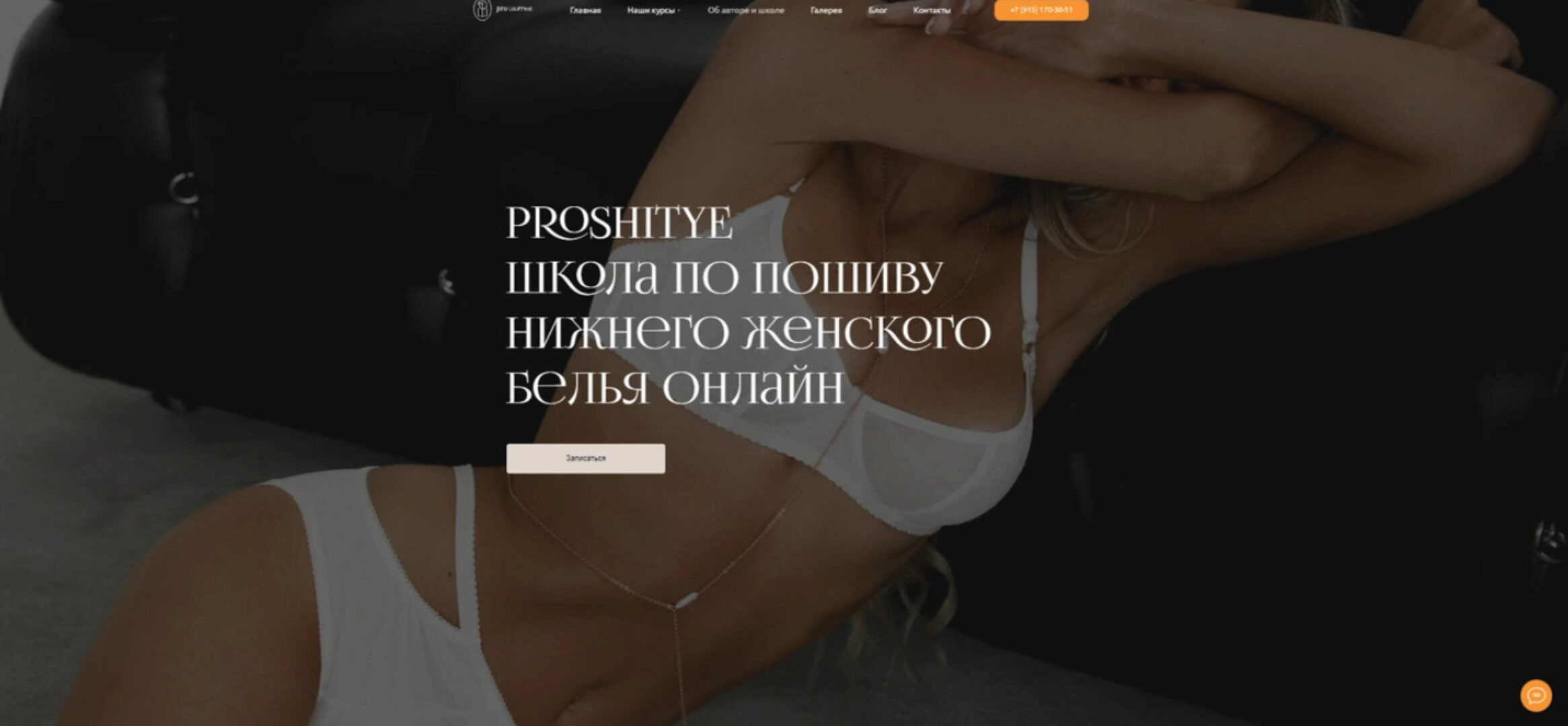 [proshitye] Бельевой практикум. Пакет Май 2024 (Евгения Макаренко)