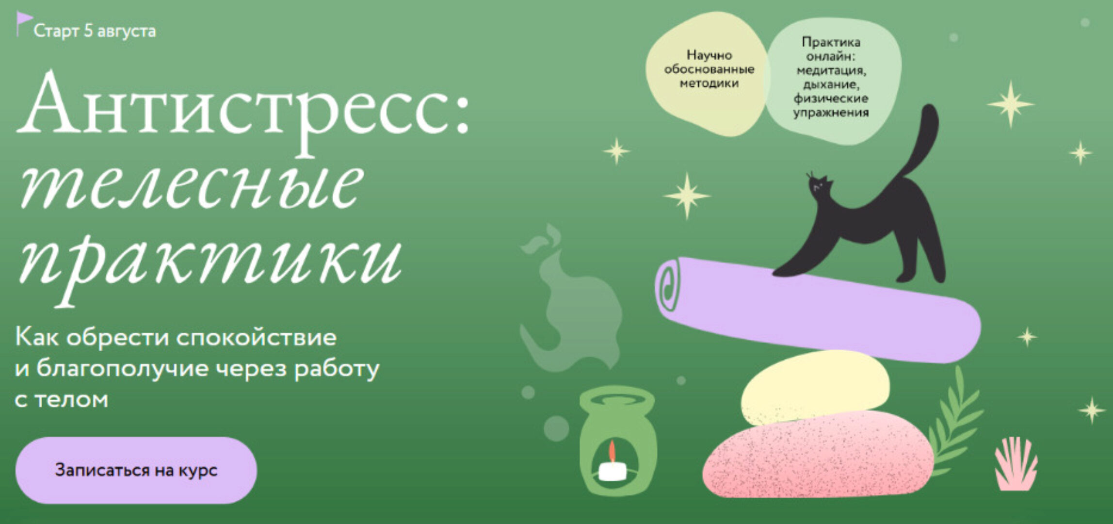 [МИФ.Курсы]  Антистресс: телесные практики. Как обрести спокойствие и благополучие через работу с телом (Дарья Сучилина)