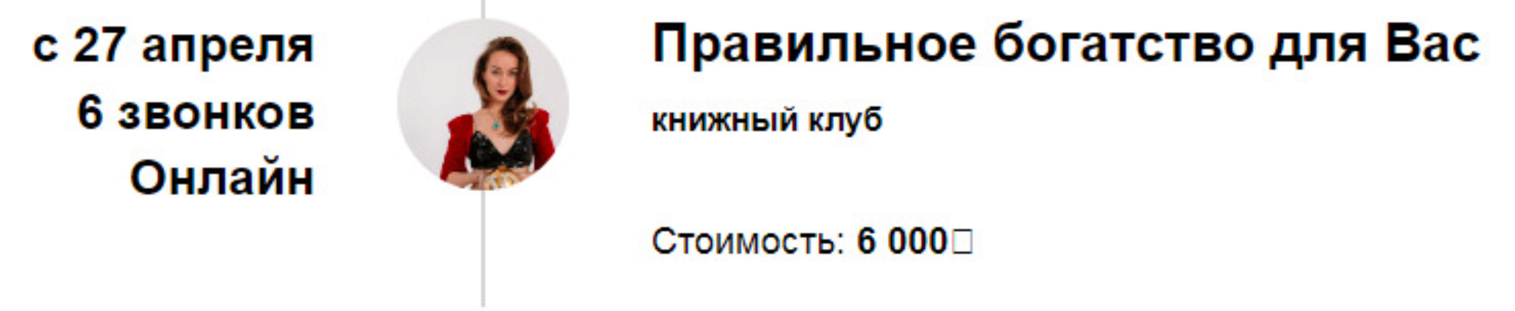 Книжный клуб Правильное богатство для Вас 2024 (Марина Кульпина)