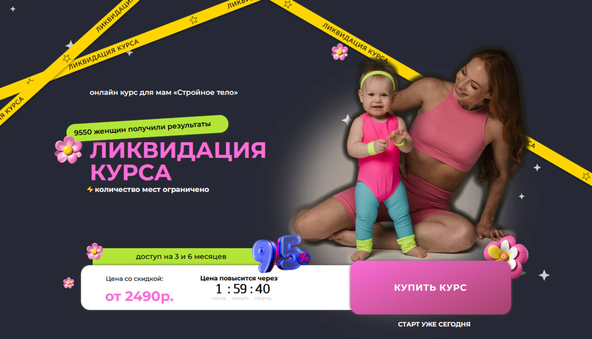 Стройное тело. Тариф Хит (Ольга Гасан, Анастасия Чернышёва)