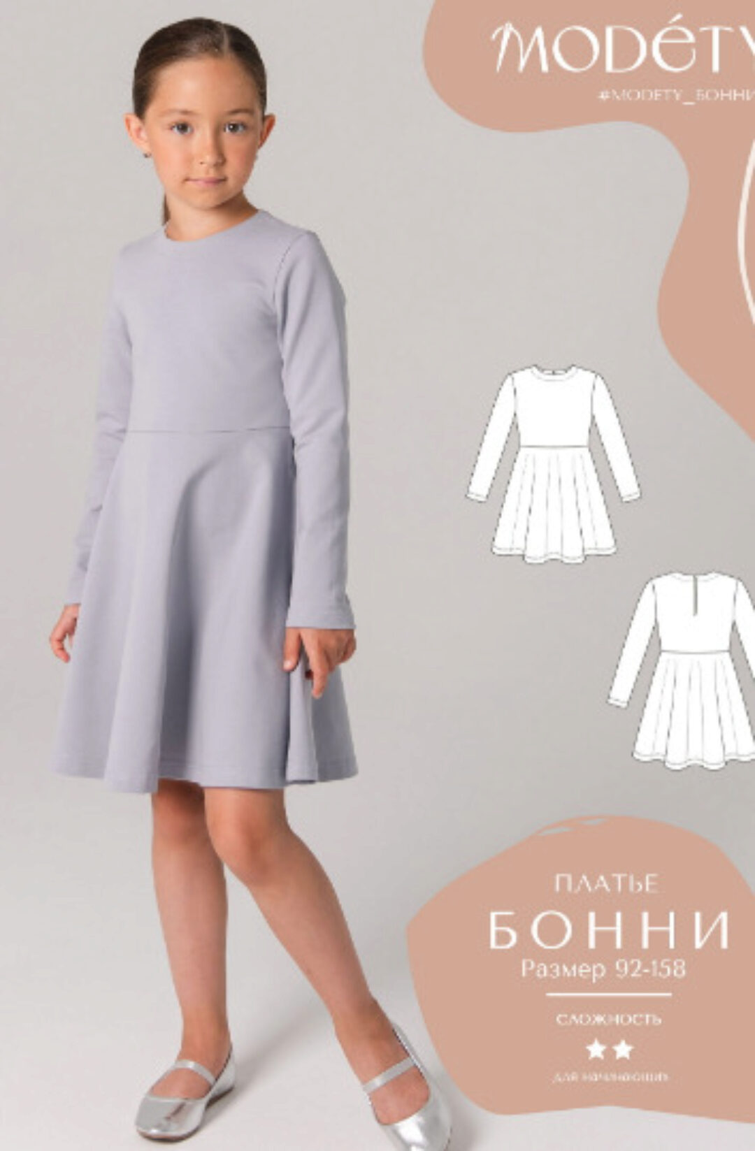 [Modety] Платье Бонни. Размер 92-158 (Лия Хорькова)