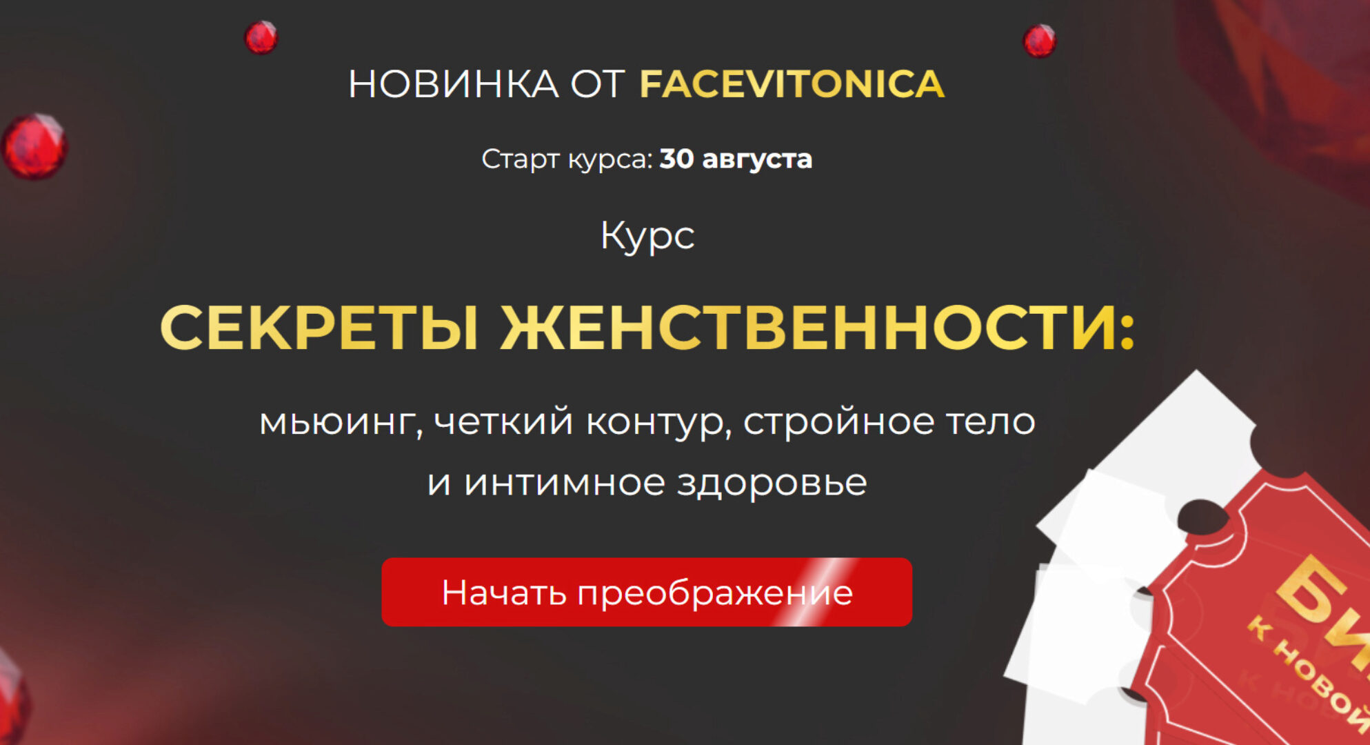Секреты женственности: мьюинг, четкий контур, стройное тело и интимное здоровье. 2 поток. Тариф Самостоятельный (Инна Алфёрова)