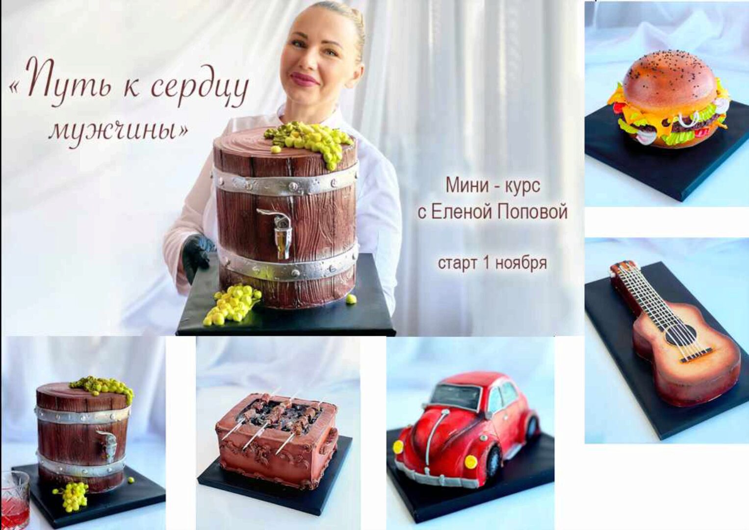 [elenapo11] Онлайн мини-курс Путь к сердцу мужчины (Елена Попова)