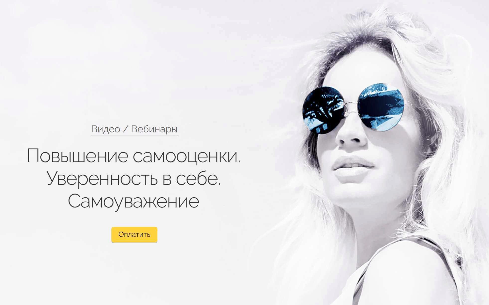 Повышение самооценки. Уверенность в себе. Самоуважение (Вероника Хацкевич)