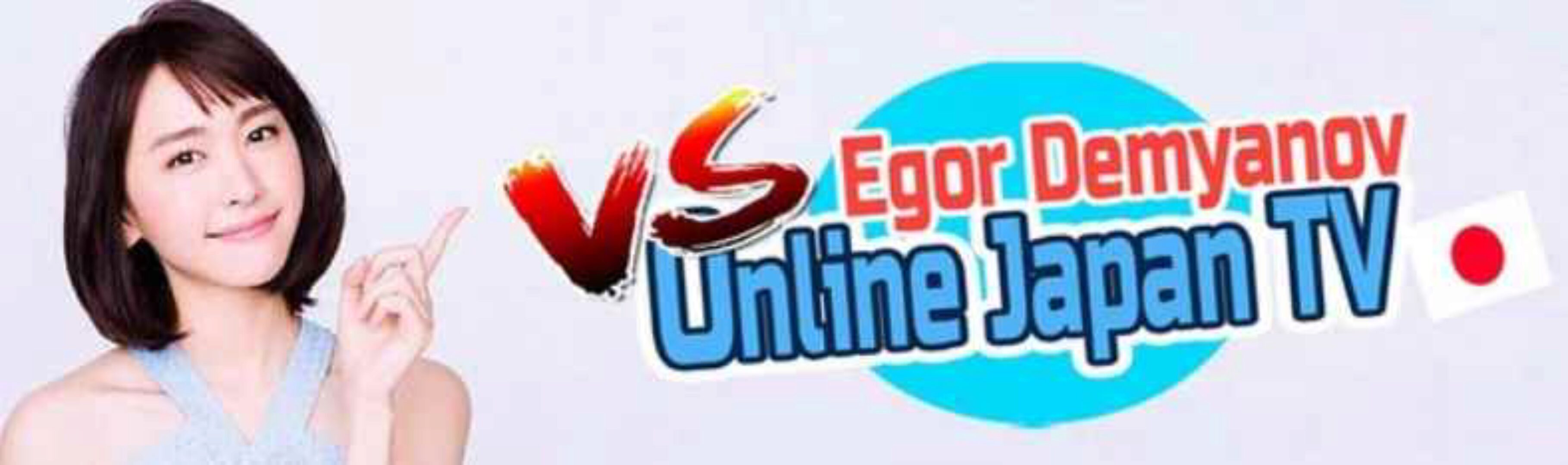 Интенсивный курс японского языка (Егор Демьянов)