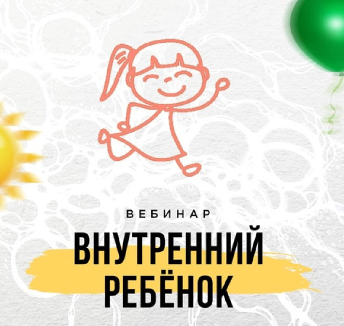 [Нейрографика] Внутренний ребенок (Оксана Авдеева)