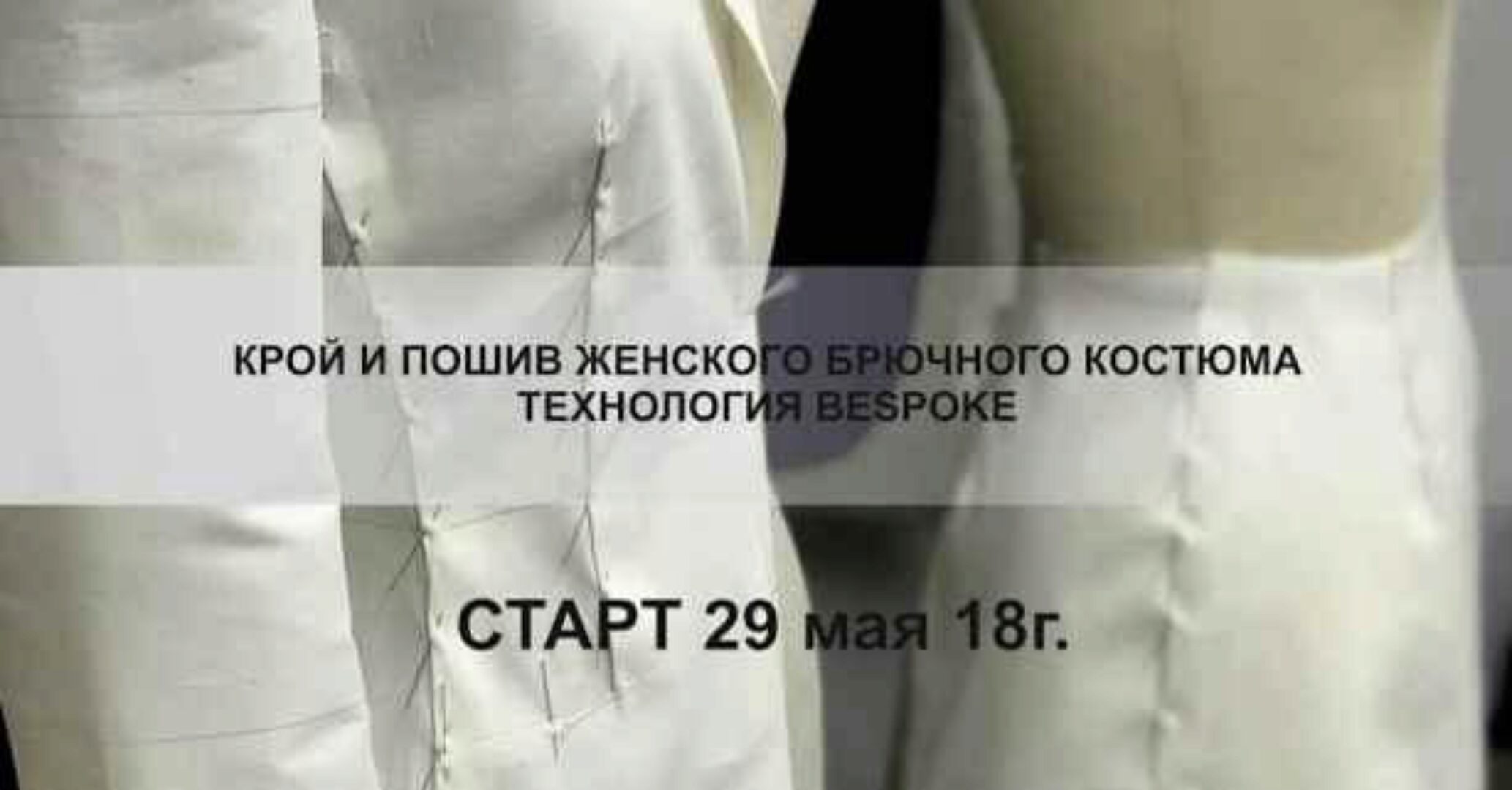 [trimastera] Техника кроя женских брюк