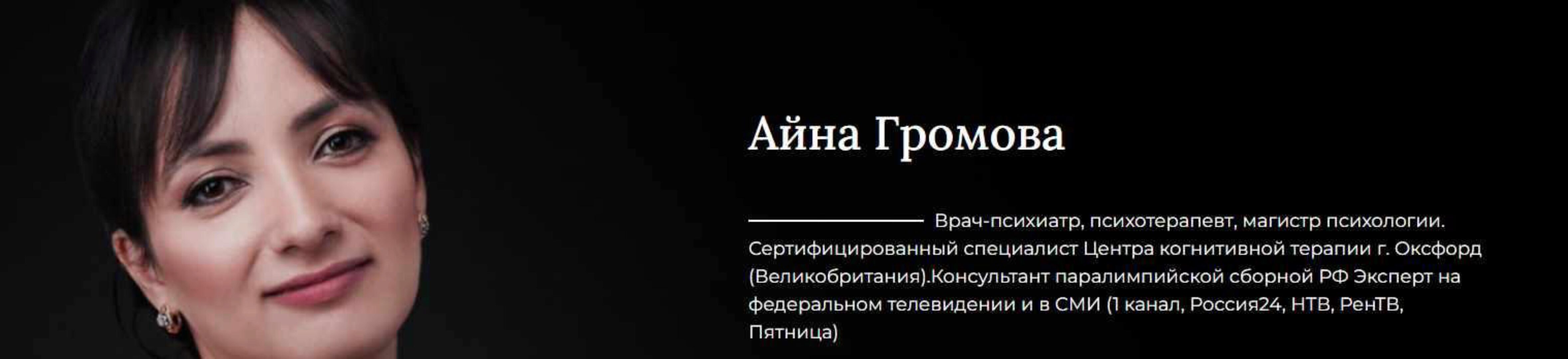 Психологическое здоровье детей (Айна Громова)