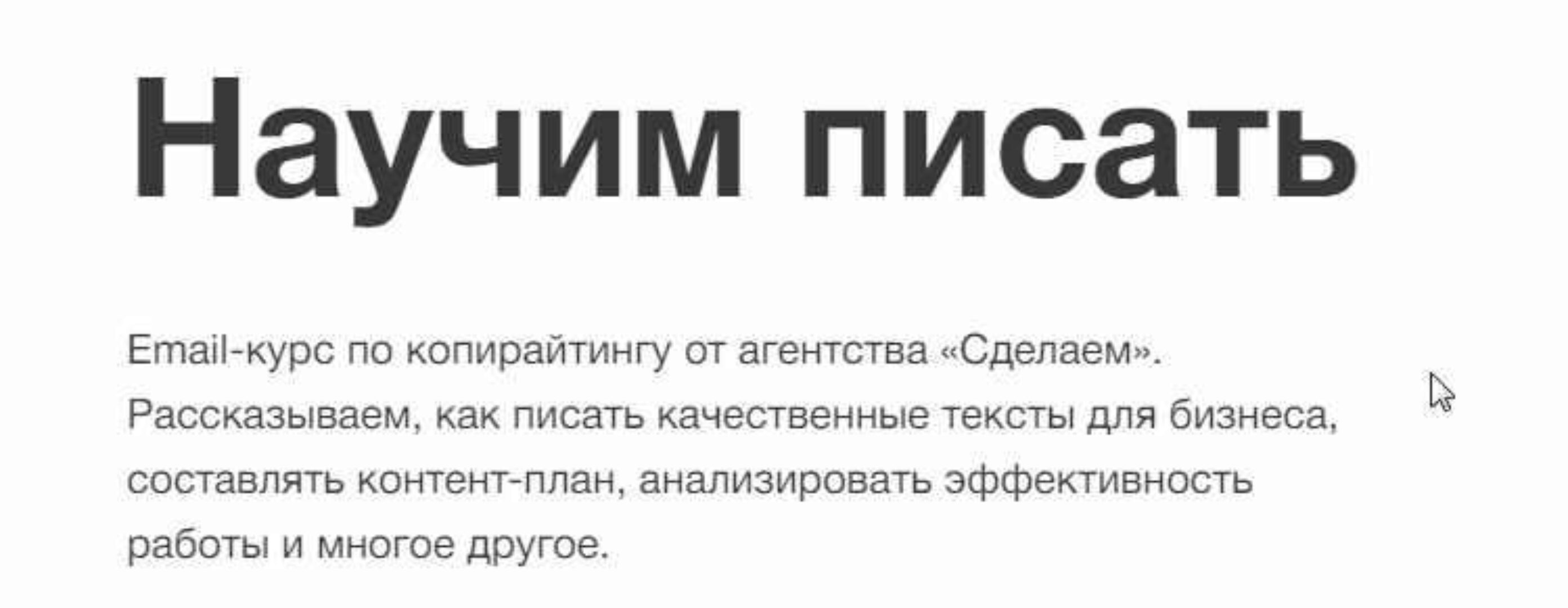 [Сделаем] Научим писать  (Павел Молянов, Алексей Рожков)