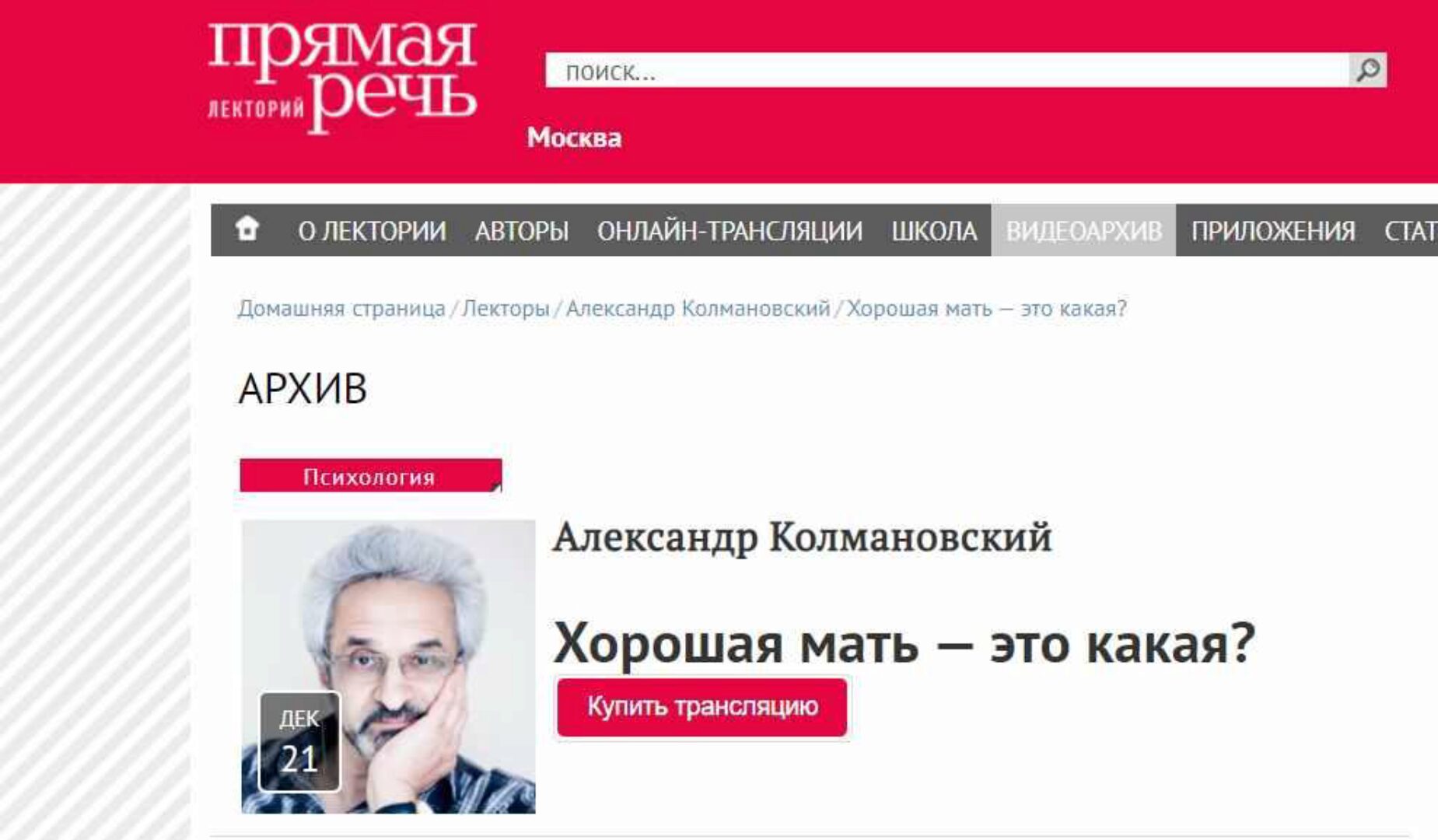 [Прямая речь] Хорошая мать - это какая? (2020) (Александр Колмановский)