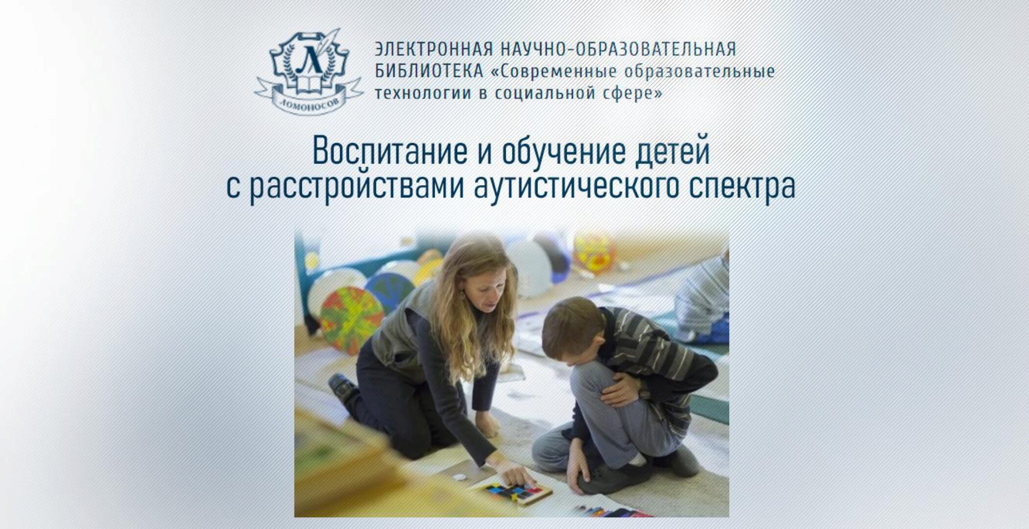 Воспитание и обучение детей с расстройствами аутистического спектра, специальные условия образования (Юлия Вепринцева)