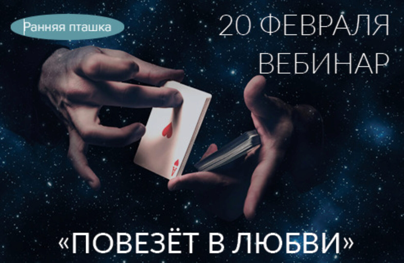 Повезёт в любви. 2021 (Ада Кондэ)