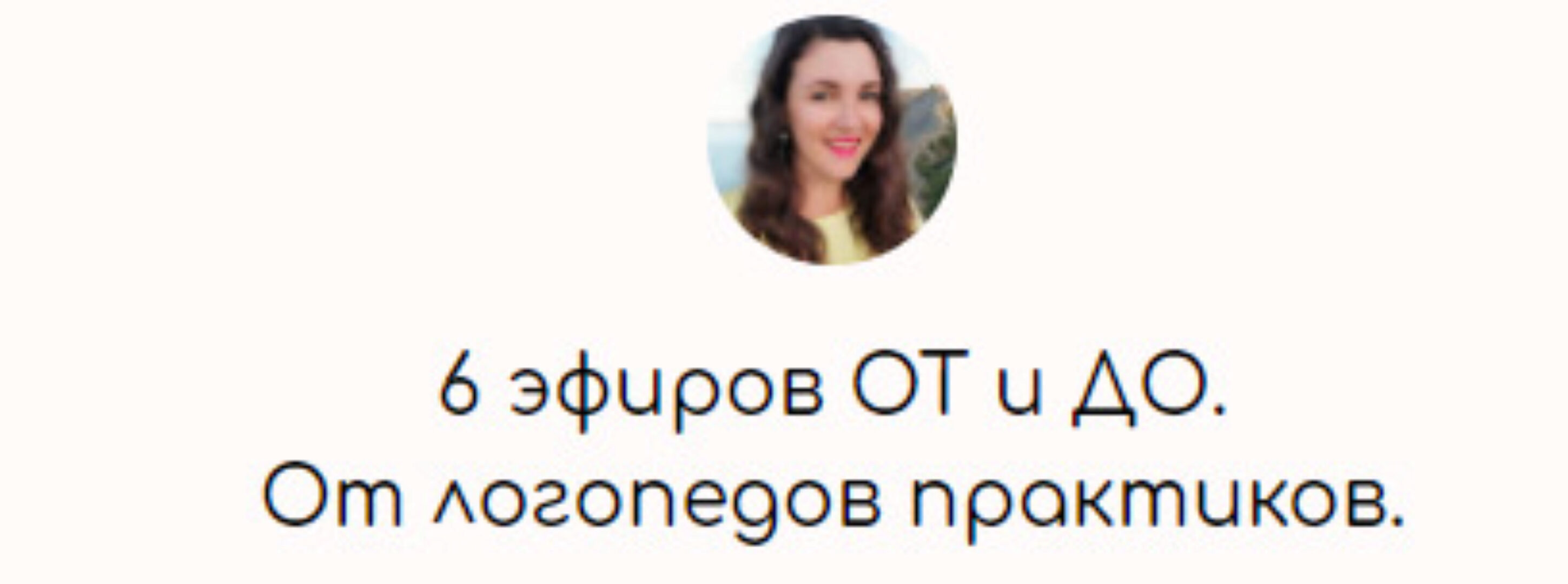 Серия вебинаров «Диагностика 4-7 лет» (Елена Бежан)