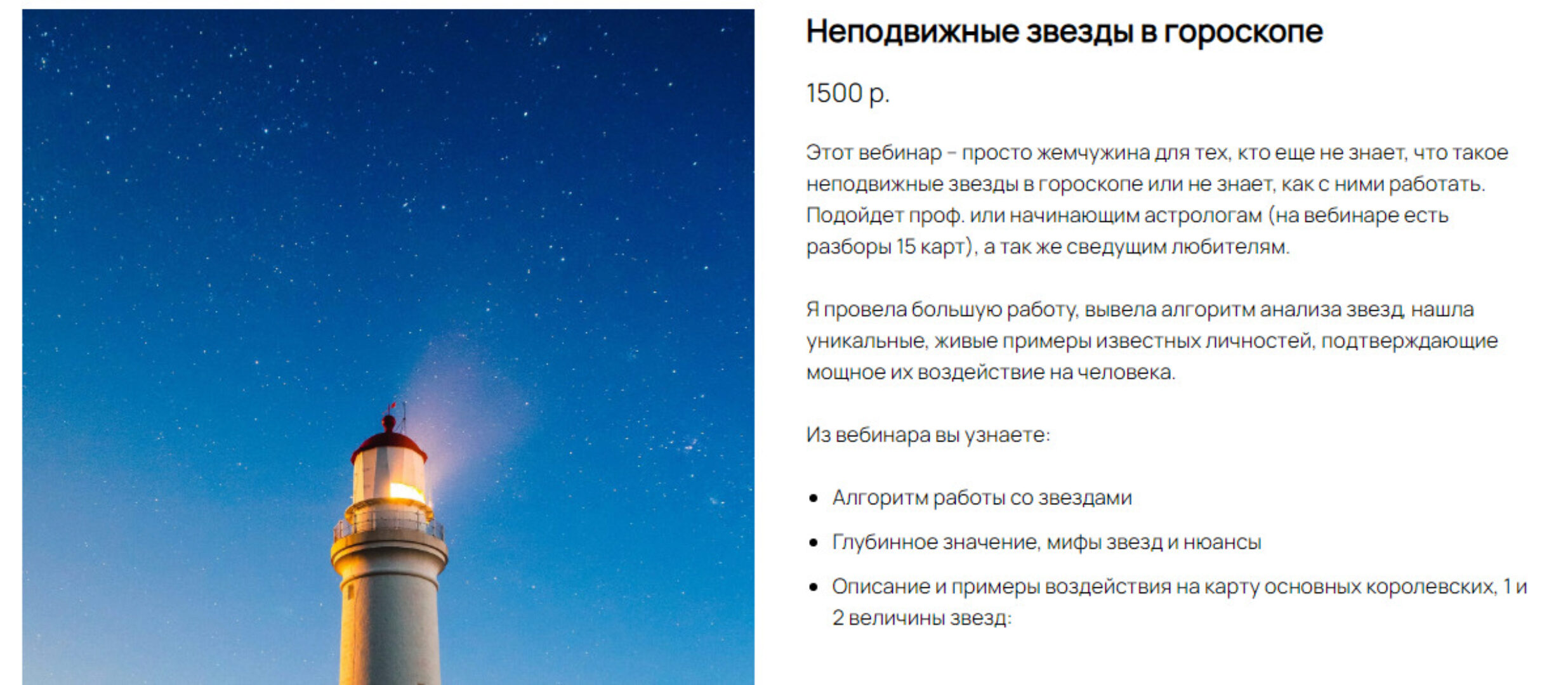 Неподвижные звезды в гороскопе (Ксения Прошина)