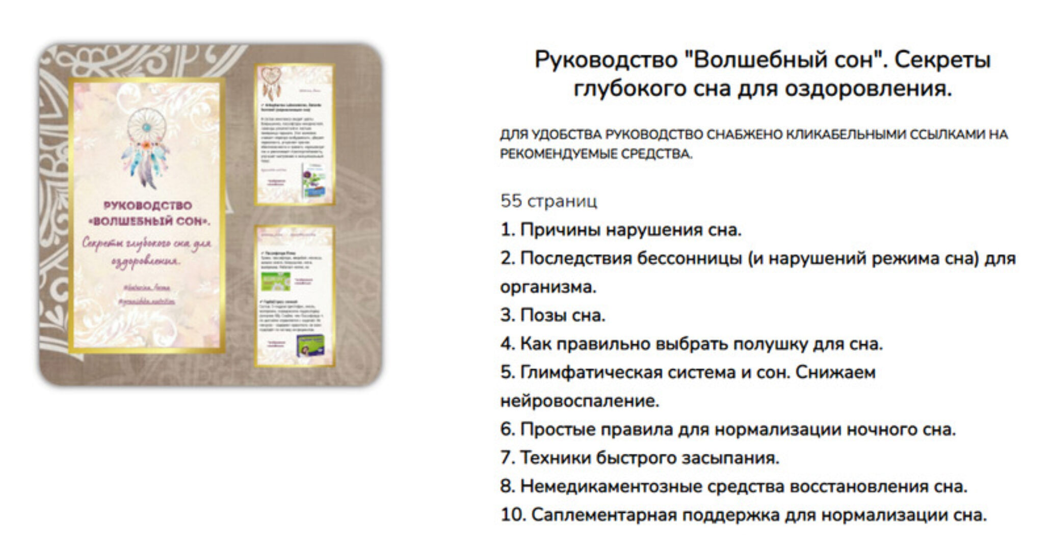 Волшебный сон. Секреты глубокого сна для оздоровления (Катерина Форма)