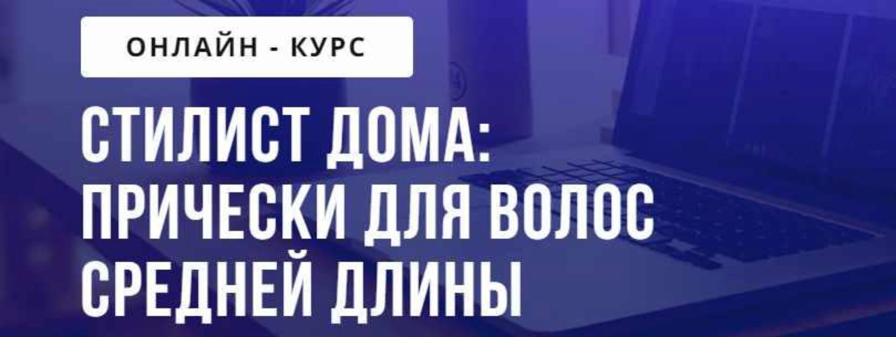 [Puzzle Brain] Стилист дома: прически для волос средней длины (Елена Исламова)