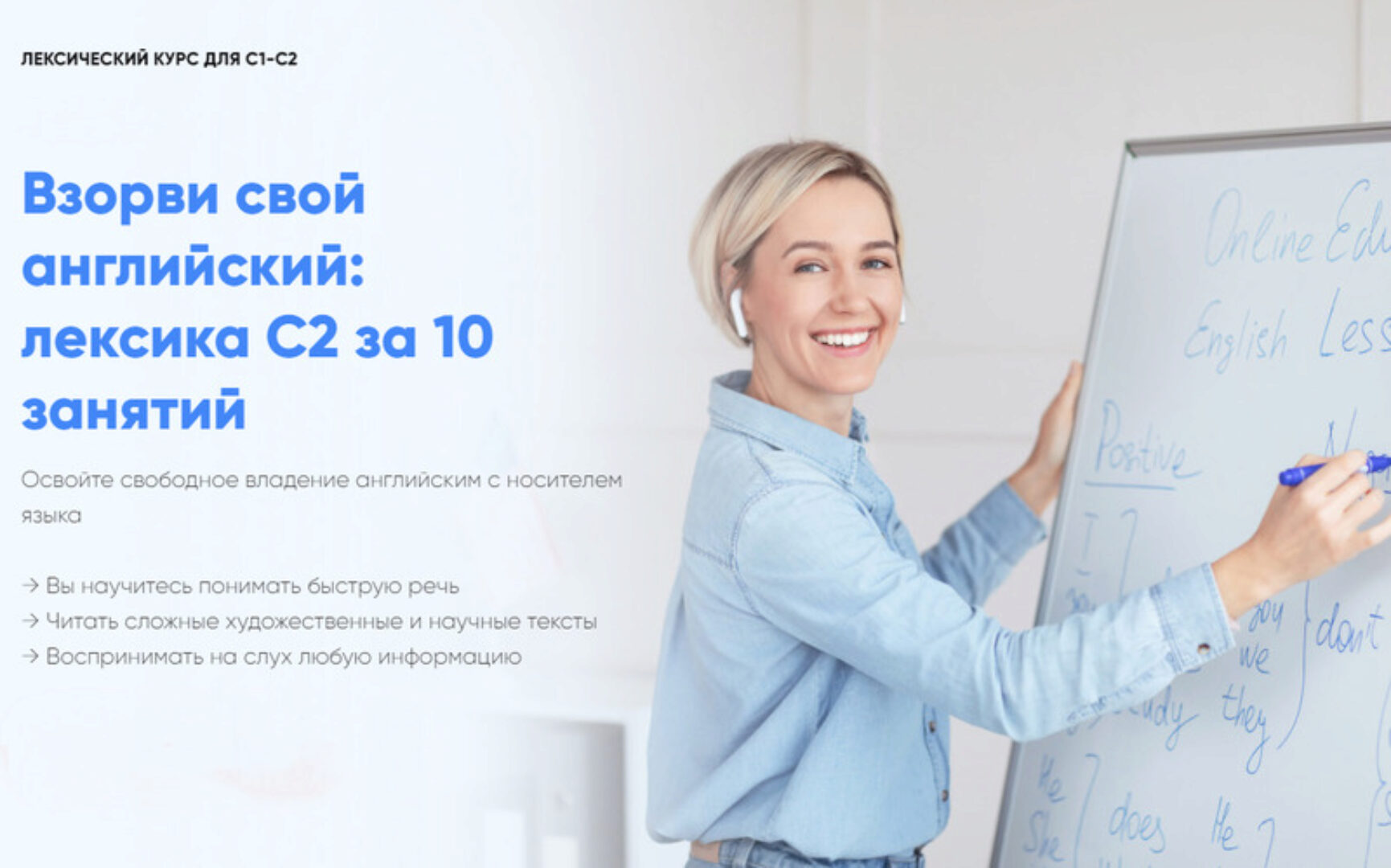 Взорви свой английский: лексика C2 за 10 занятий. Тариф «Standart» (Марина Мищерикова)