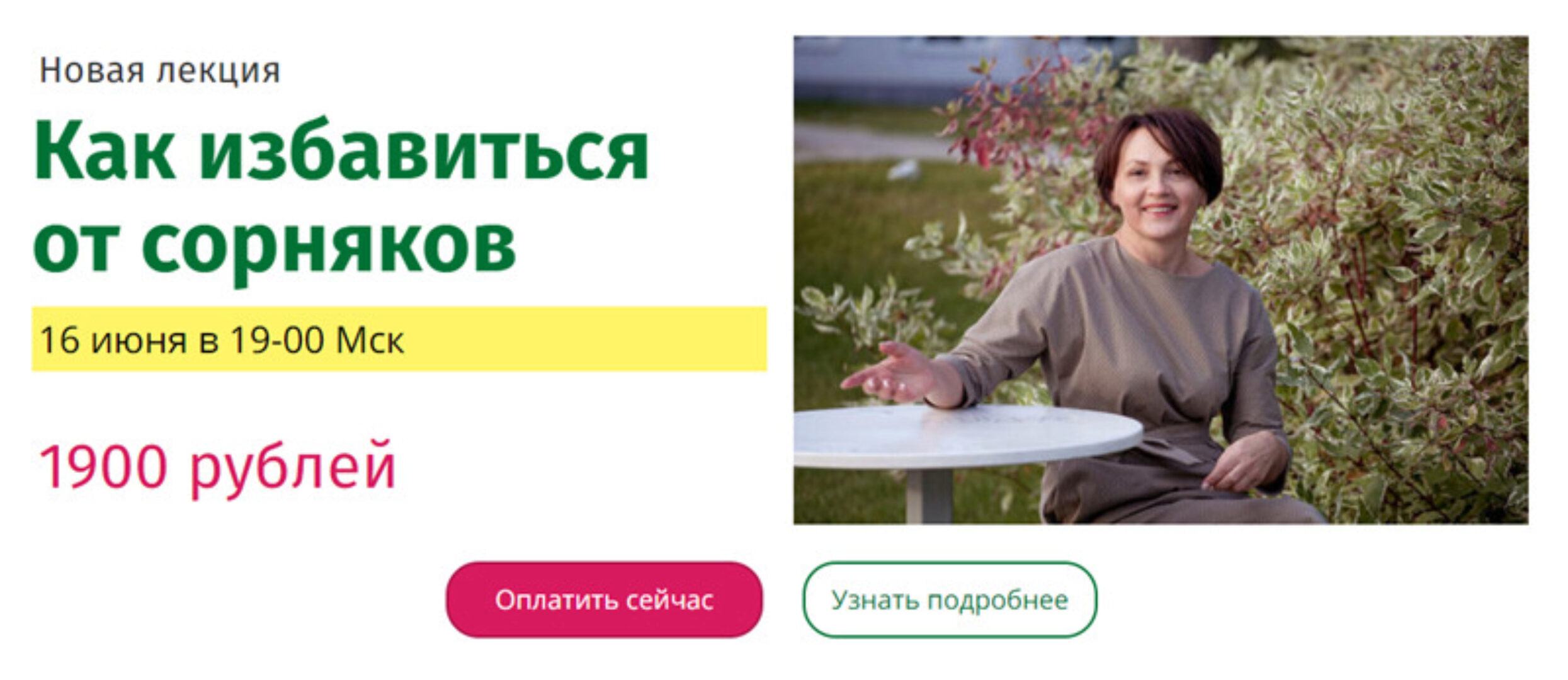 [Школа ландшафтного дизайна Натальи Мягковой] Как избавиться от сорняков (Наталья Мягкова)
