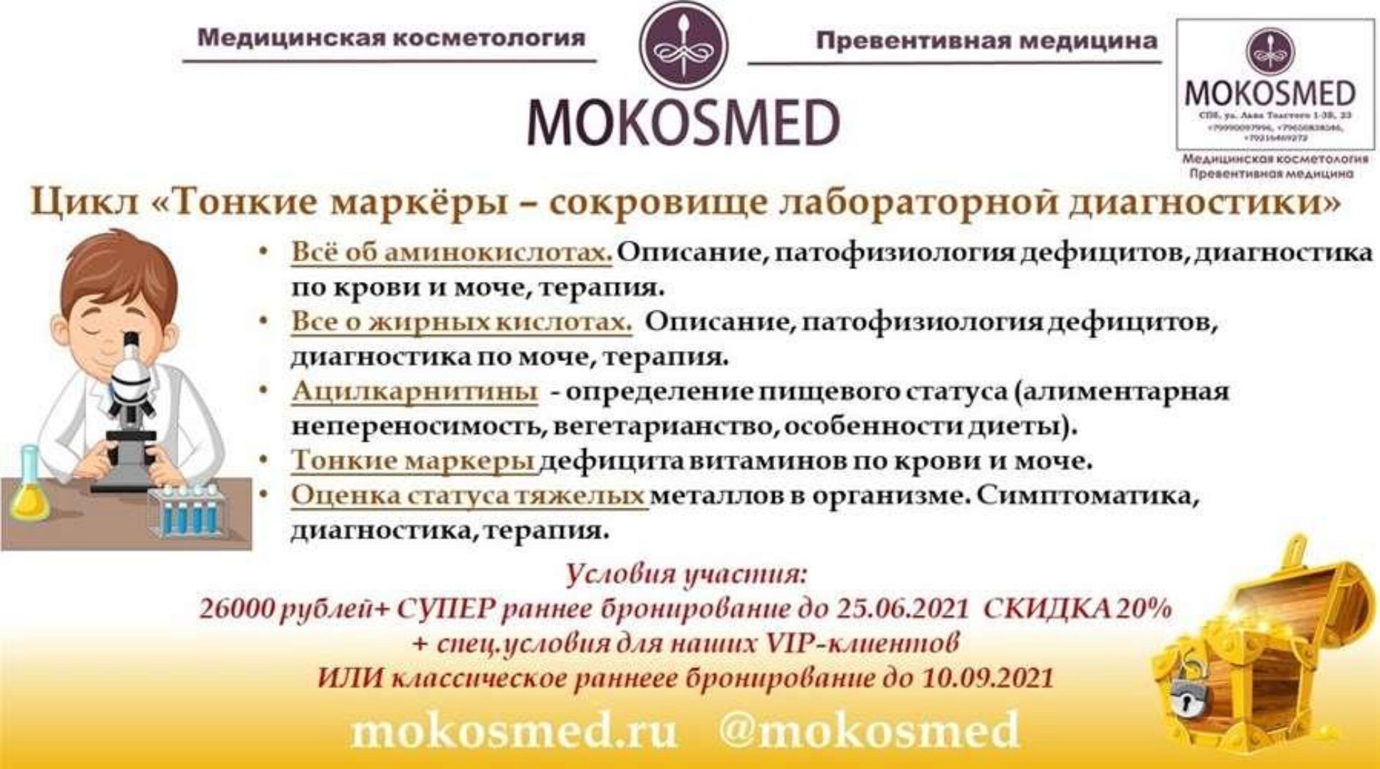 [MOKOSMED] Тонкие маркёры - сокровище лабораторной диагностики (Мария Моргунова)