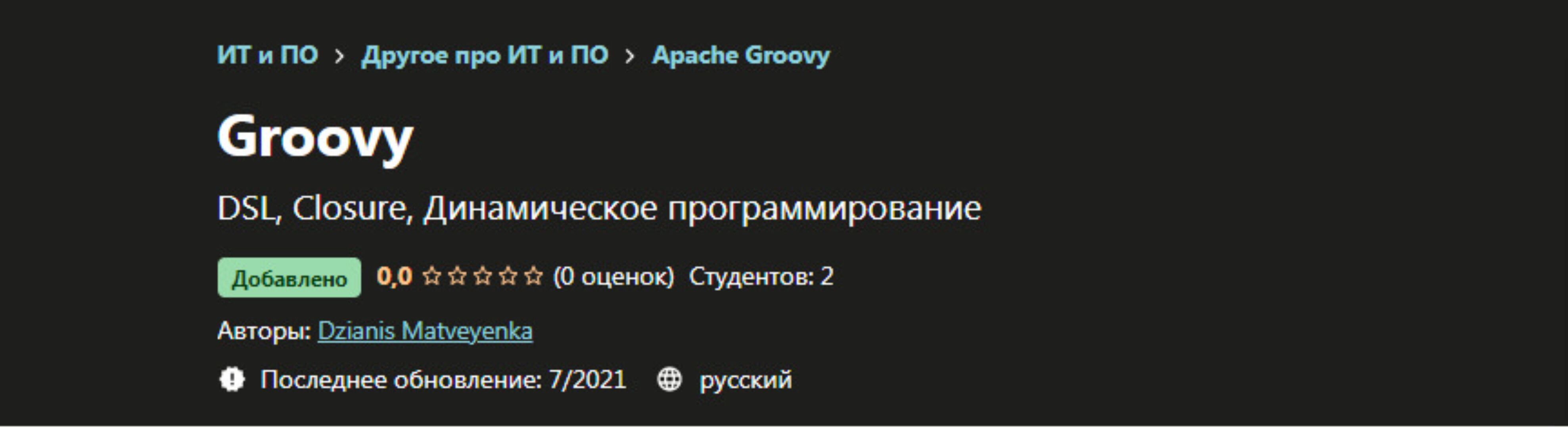 [Udemy] Groovy (Dzianis Matveyenka)