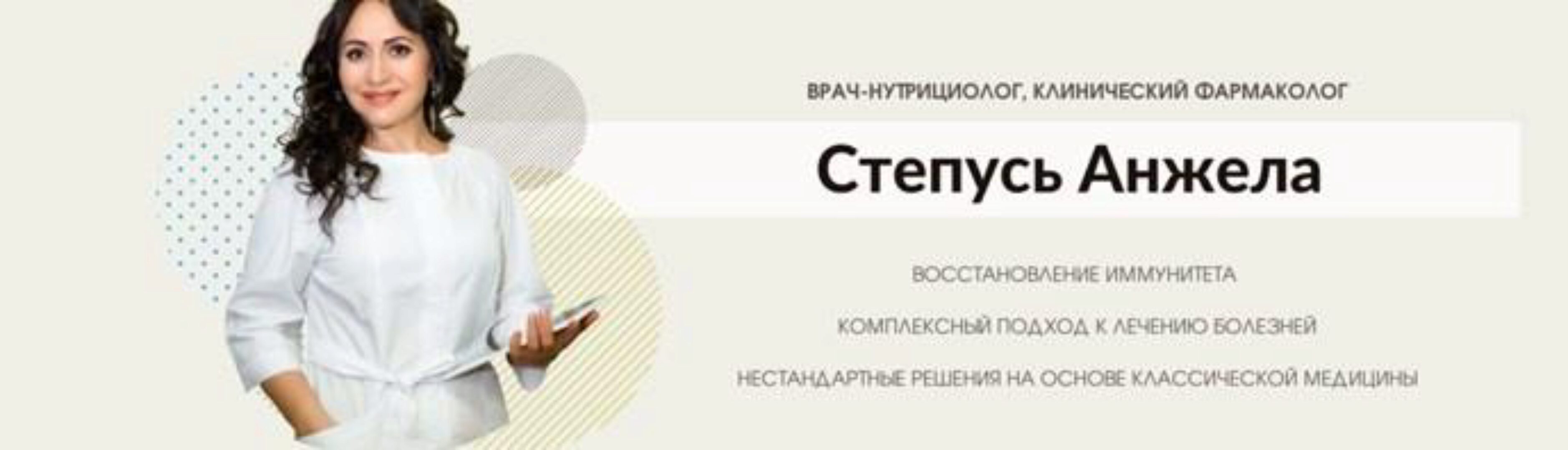 Иммунитет 2.0 (Анжела Степусь)