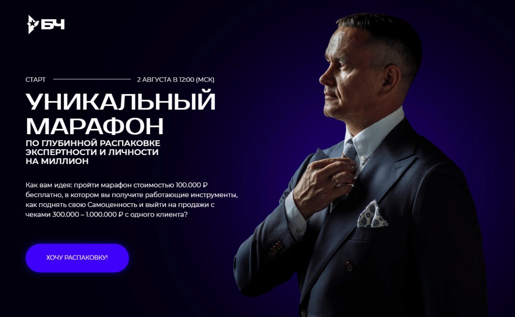 Марафон по распаковке личности. Распаковка на 100% (Виталий Кузнецов)