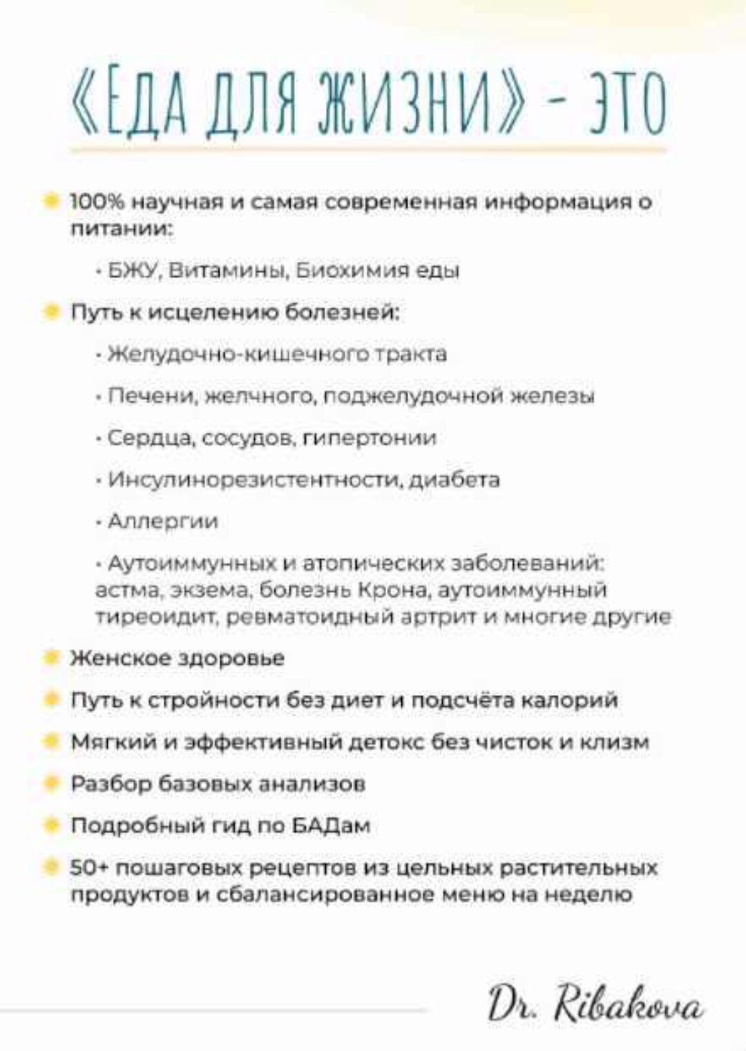 Еда для жизни 2021 .Тариф - Оффлайн (Александра Рыбакова)