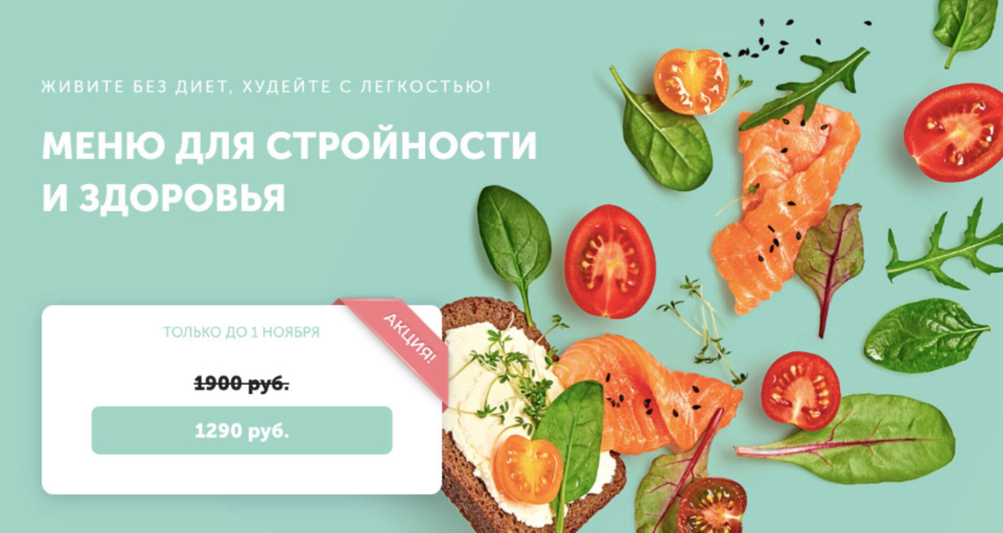 [newyorkfitspo]  Меню для стройности и здоровья (Виктория Боровская)