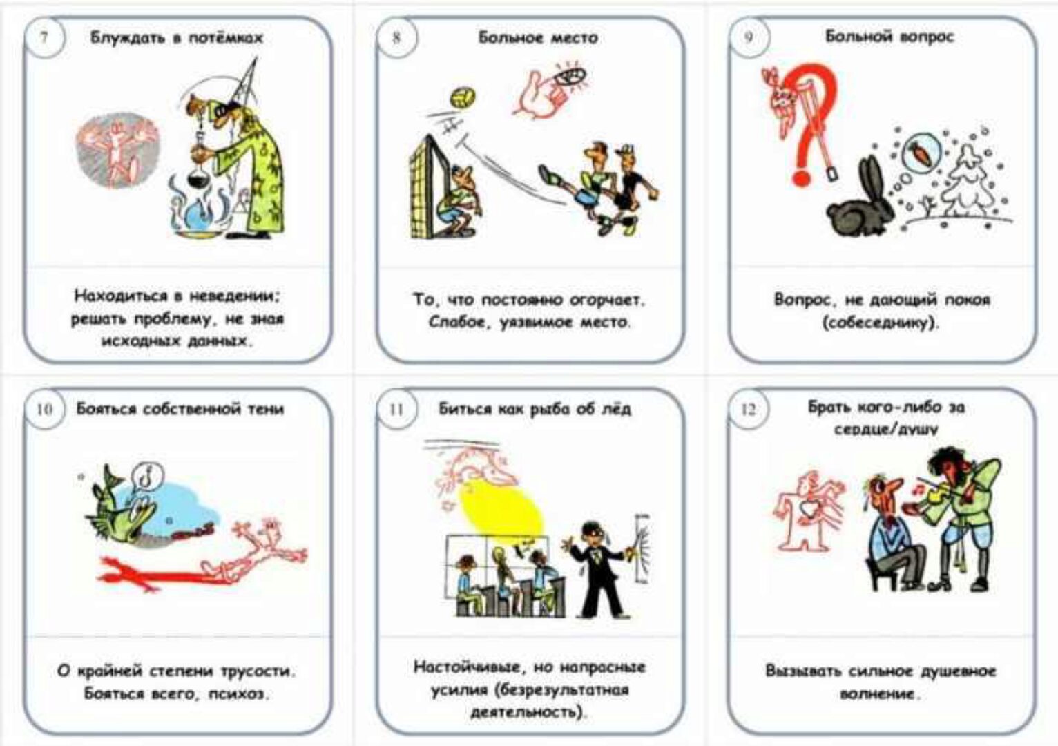 [Ивантер плюс] 240 фразеологизмов в картинках (Ольга Лысенко)