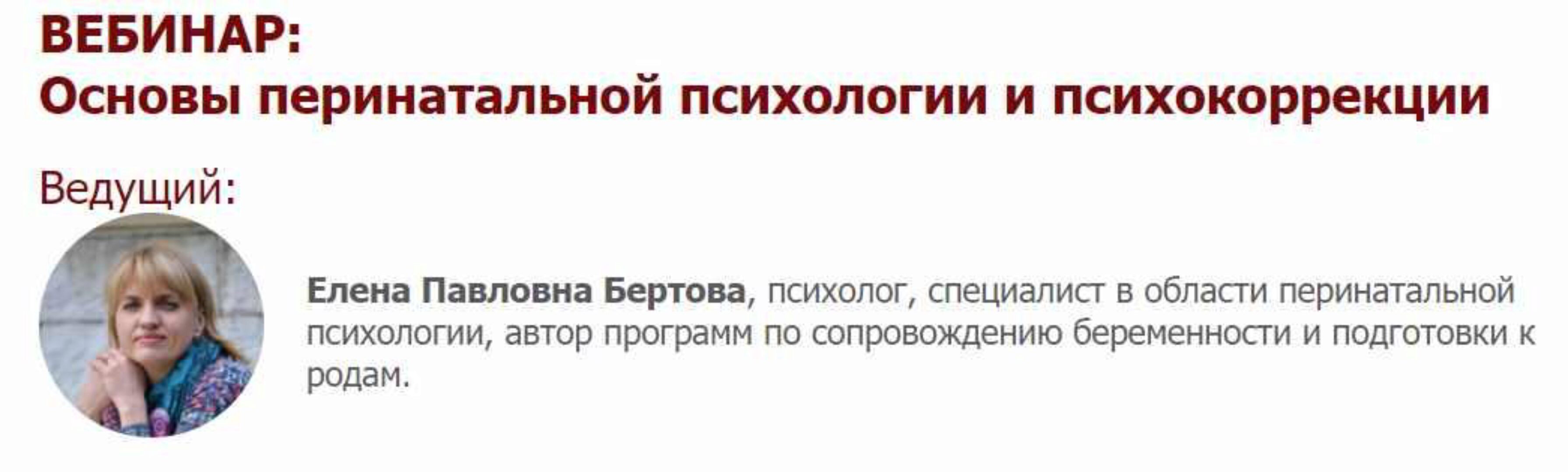 [Иматон] Основы перинатальной психологии и психокоррекции (Елена Бертова)
