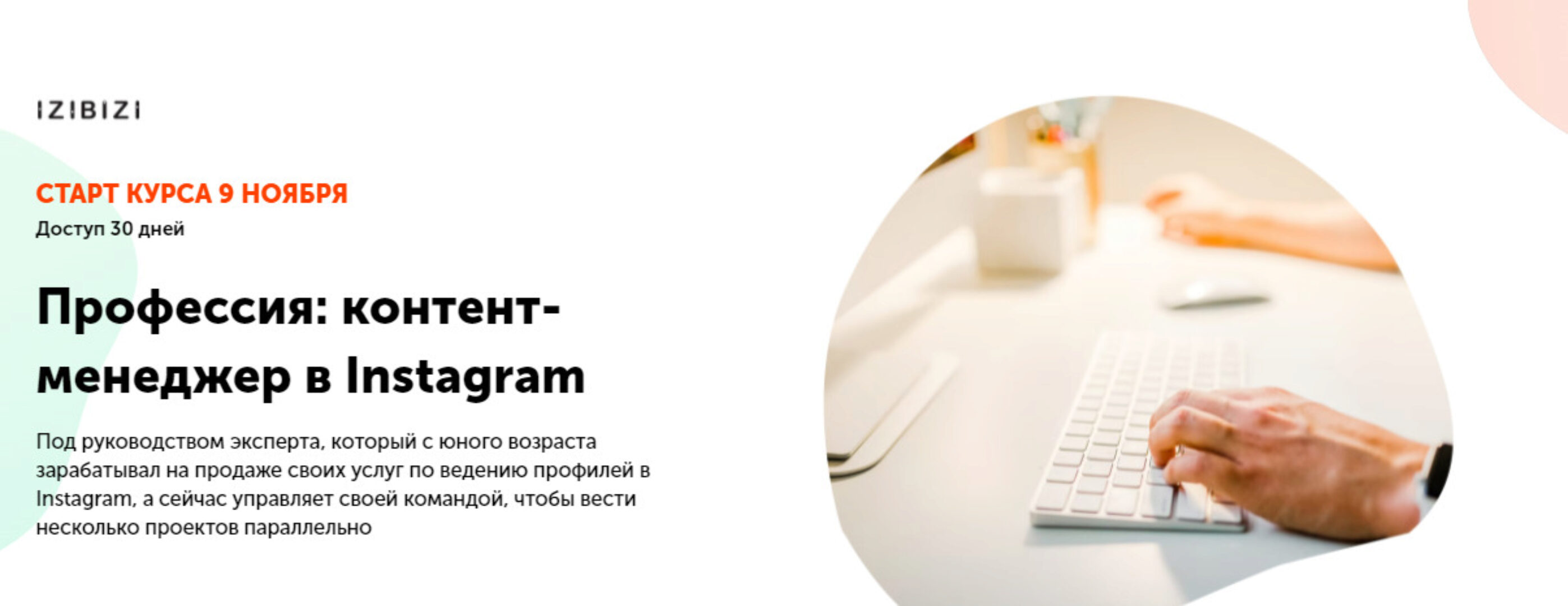 [izibizi] Профессия: контент-менеджер в Instagram (Алена Киселева)