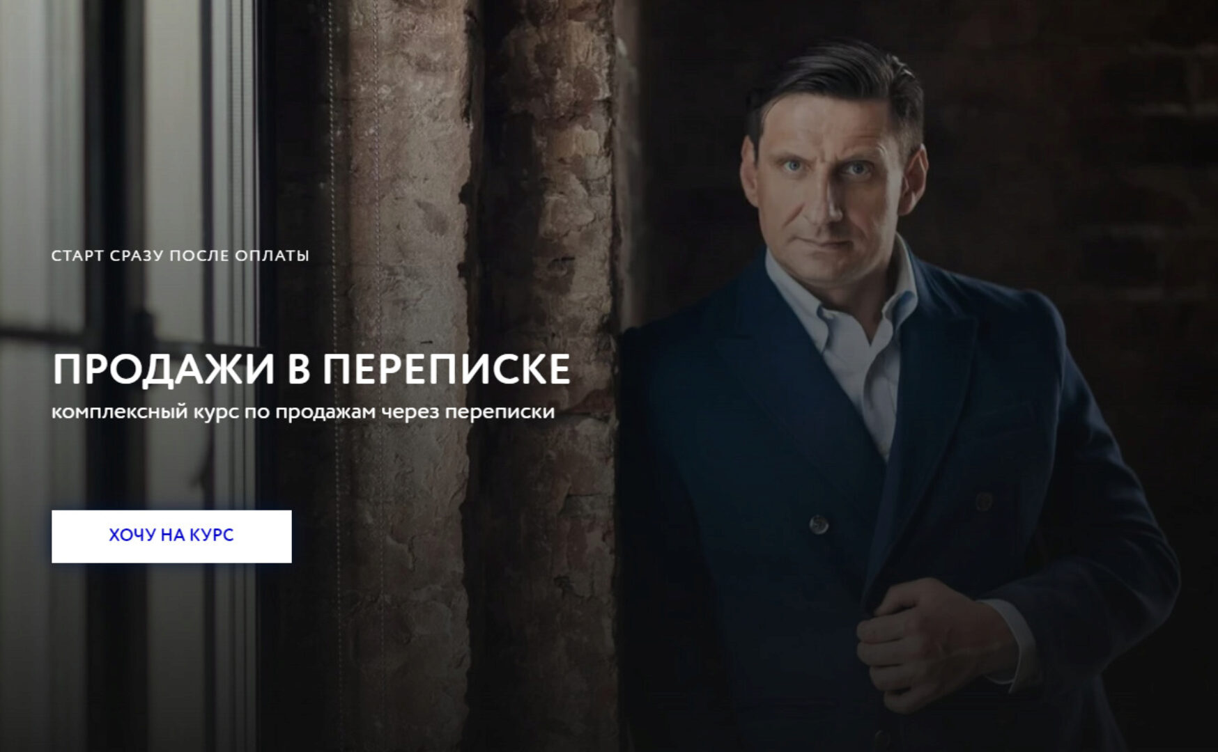 Продажи в переписке. Тариф - Стандарт (Алексей Пашин)