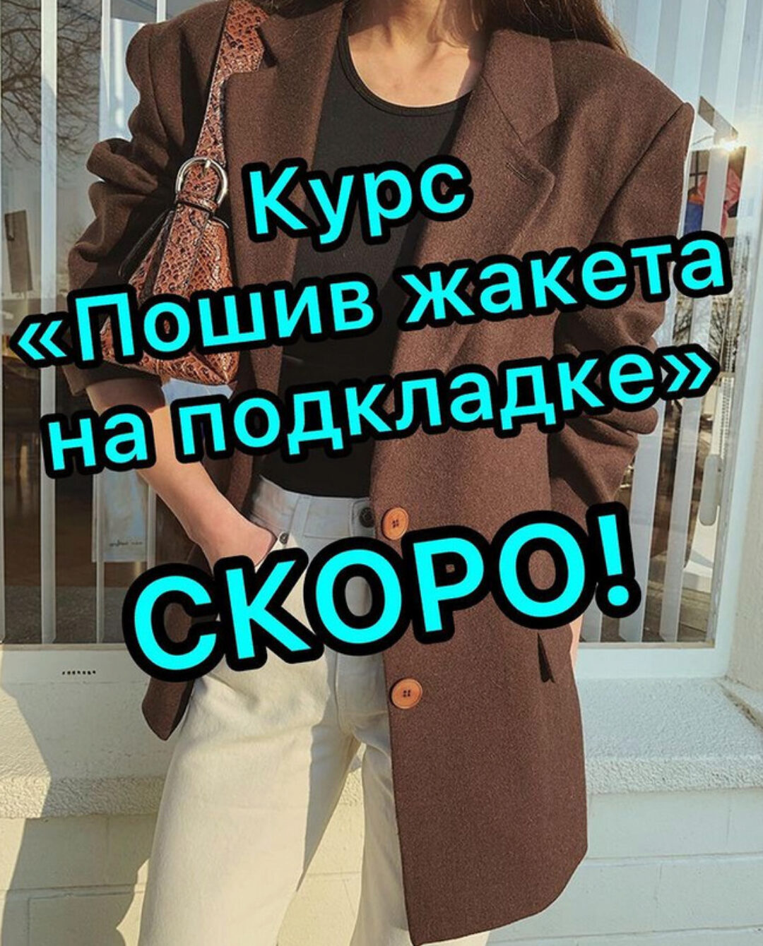 [lobacheva_atelier] Пошив жакета на подкладке (Дарья Лобачева)