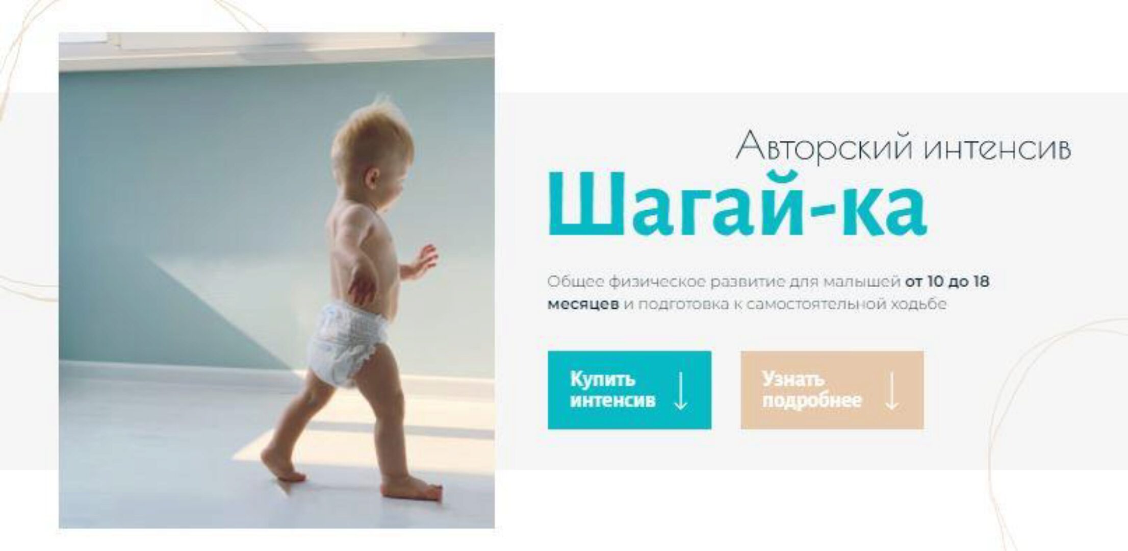 [anutti.supermama] Авторский интенсив Шагай-ка. Тариф Мама сама (Анна Губина)