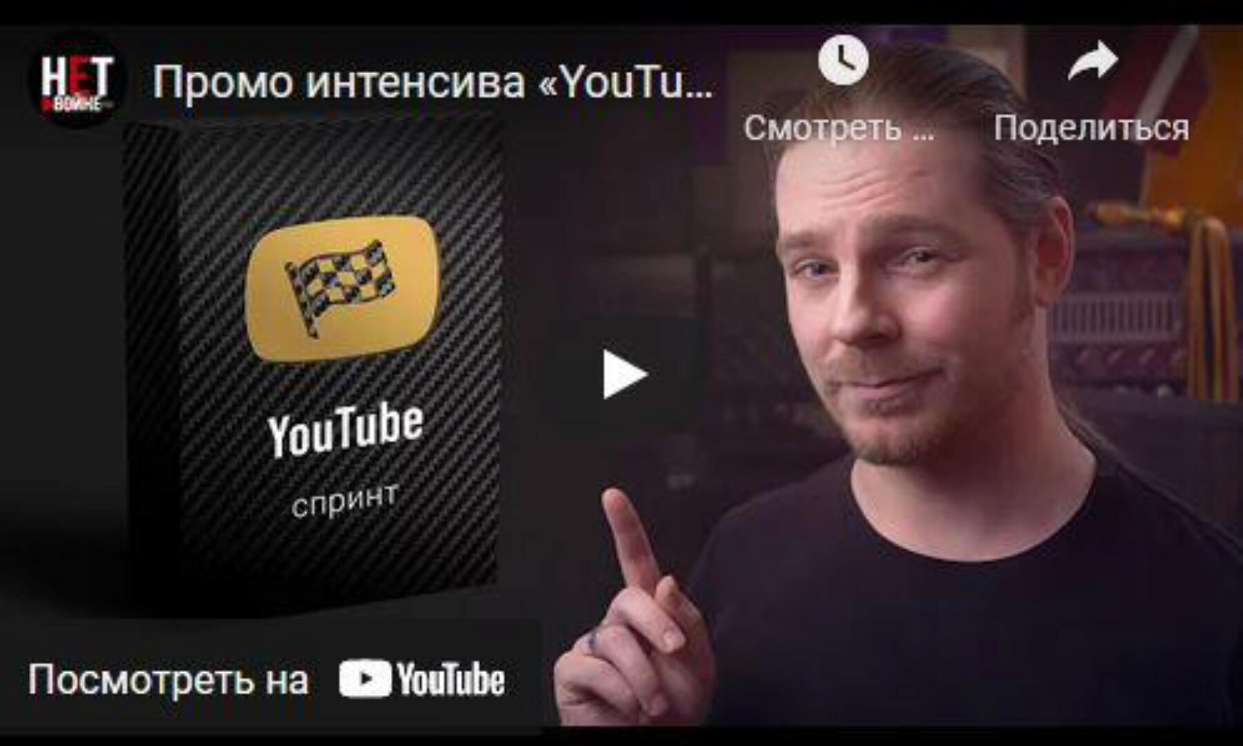 YouTube-спринт 2022. Тариф Новичок-Ютубер (Виталий Голованов, Макс Пост)