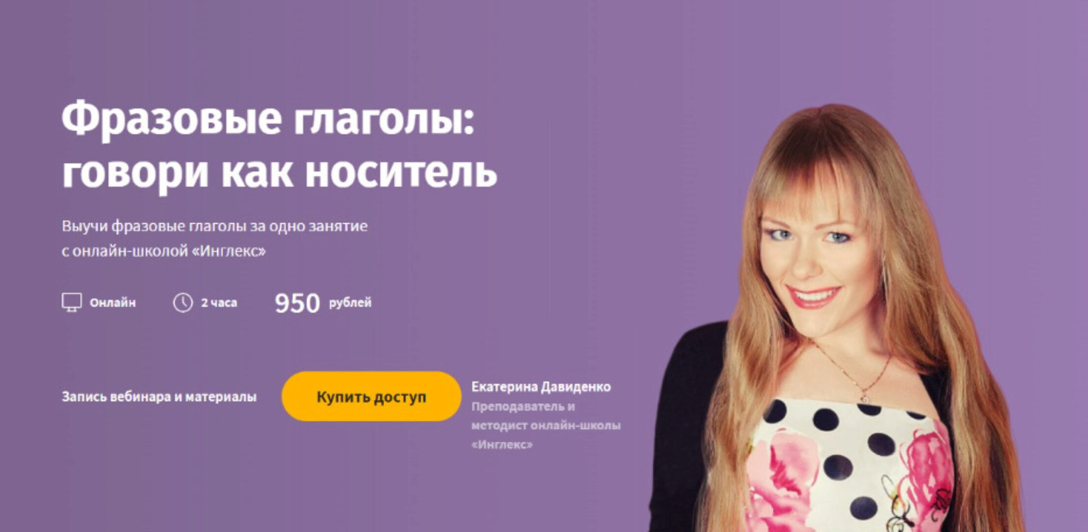 [Инглекс] Фразовые глаголы: говори как носитель