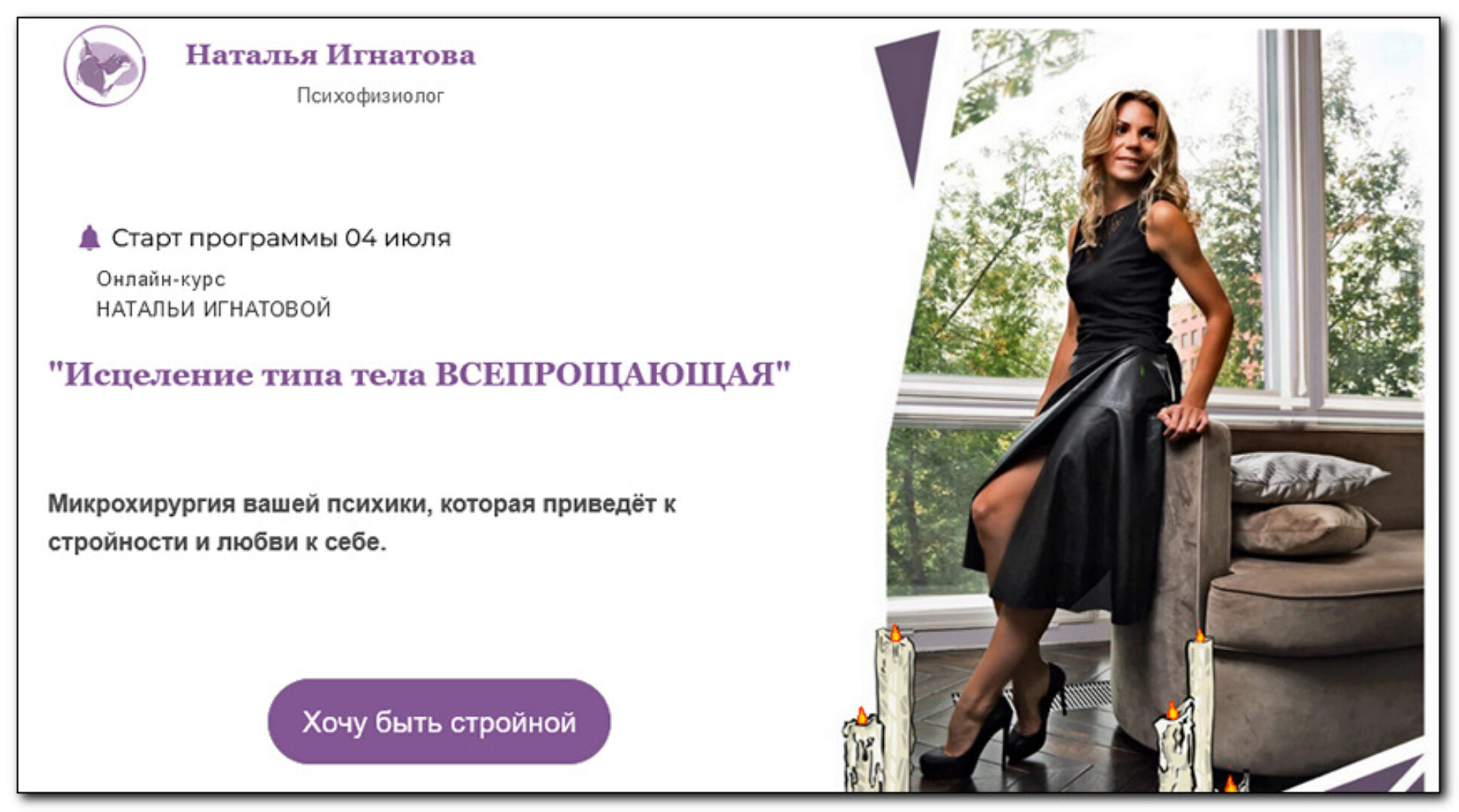 Исцеление типа тела Всепрощающая. Тариф Премиум (Наталья Игнатова)