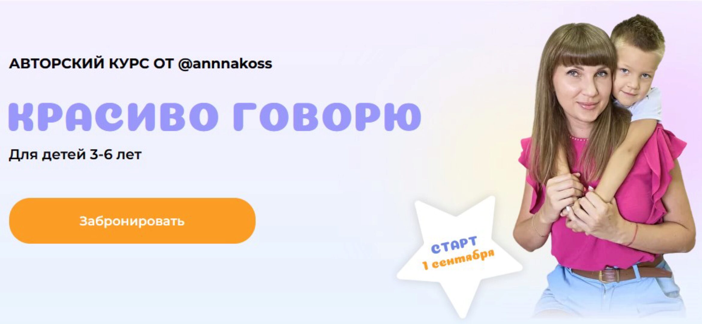 Красиво говорю. Тариф Я сама (annnakoss)