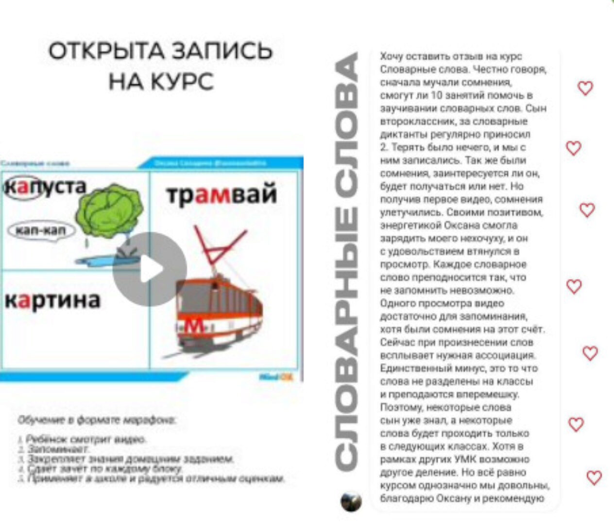 Курс для детей «Словарные слова» (Оксана Солодина)