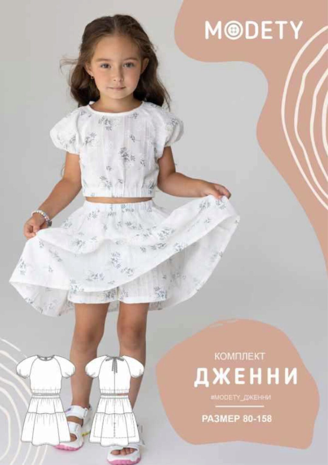 [Modety] Комплект Дженни. Размер 80-116 (Лия Хорькова)