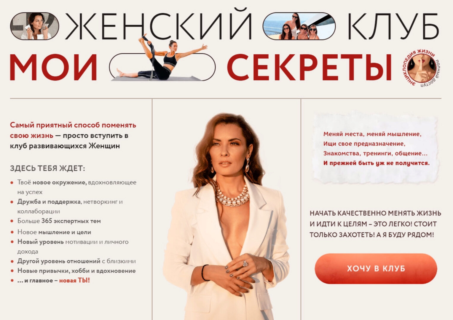 Женский клуб Мои секреты. Февраль 2020 - декабрь 2022 (Марина Камаева)