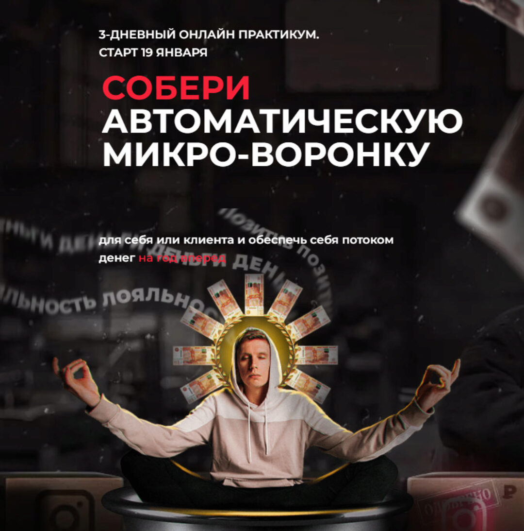 Собери автоматическую микро-воронку (Артемий Сердитов)