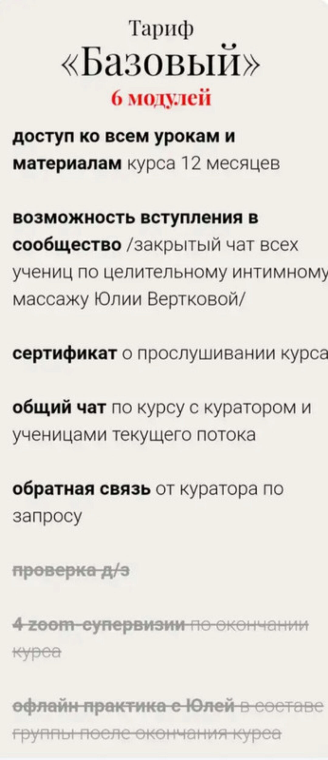 Великий Низ. Тариф Базовый (Юлия Верткова)