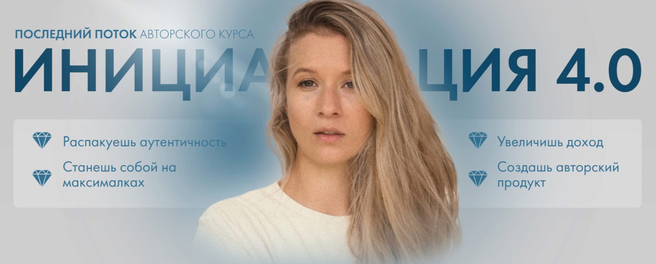 Инициация 4.0. Тариф Премиум (Аня Каменец)