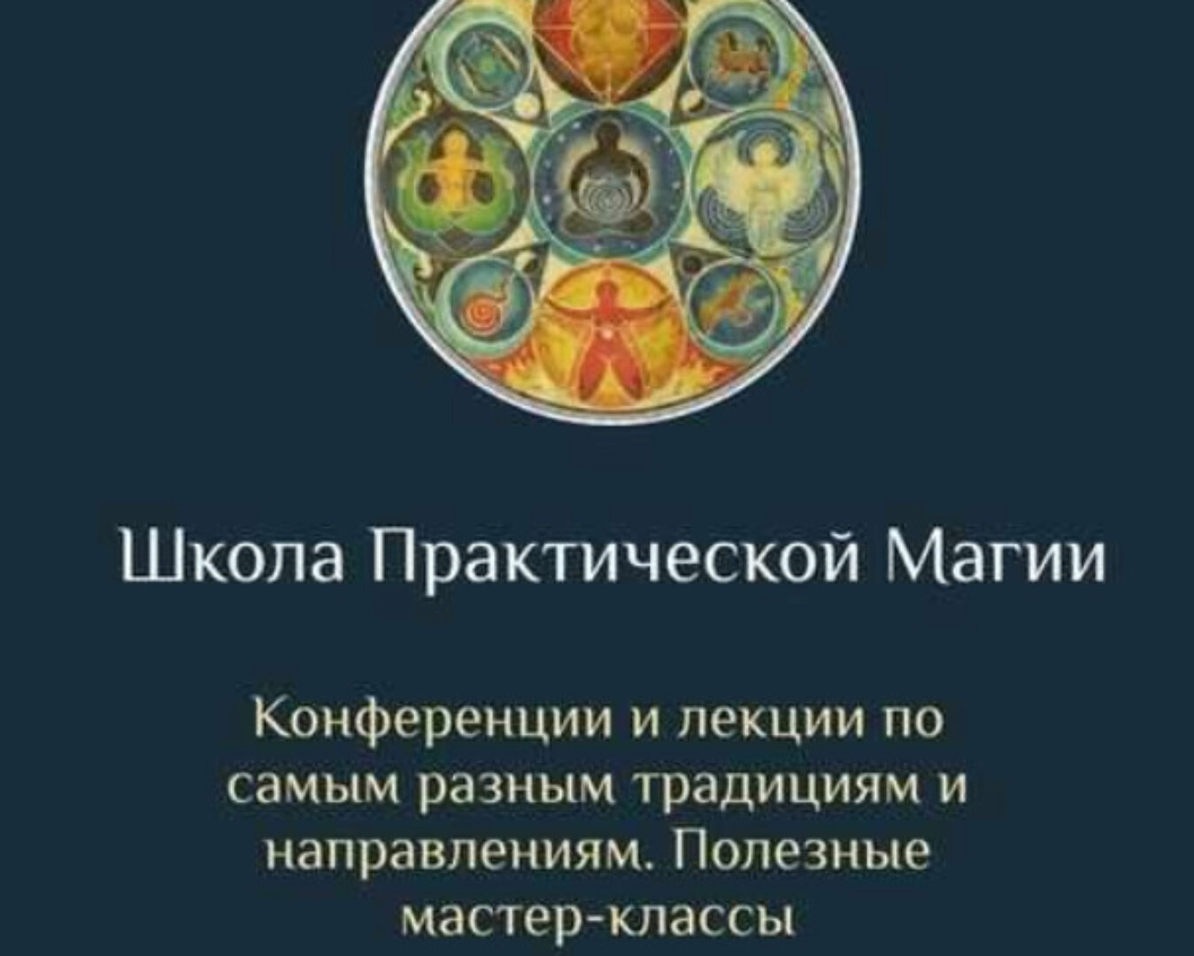 [Daat School] Школа Практической Магии. 14 месяц (Есения Ушакова)