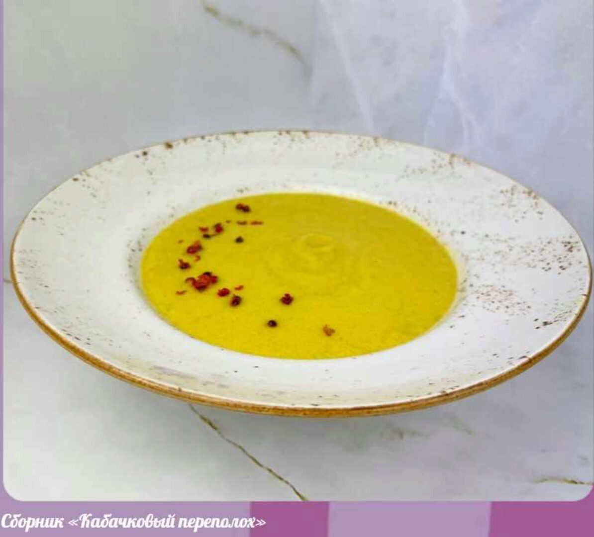 Кабачковый переполох (Анна Рей)