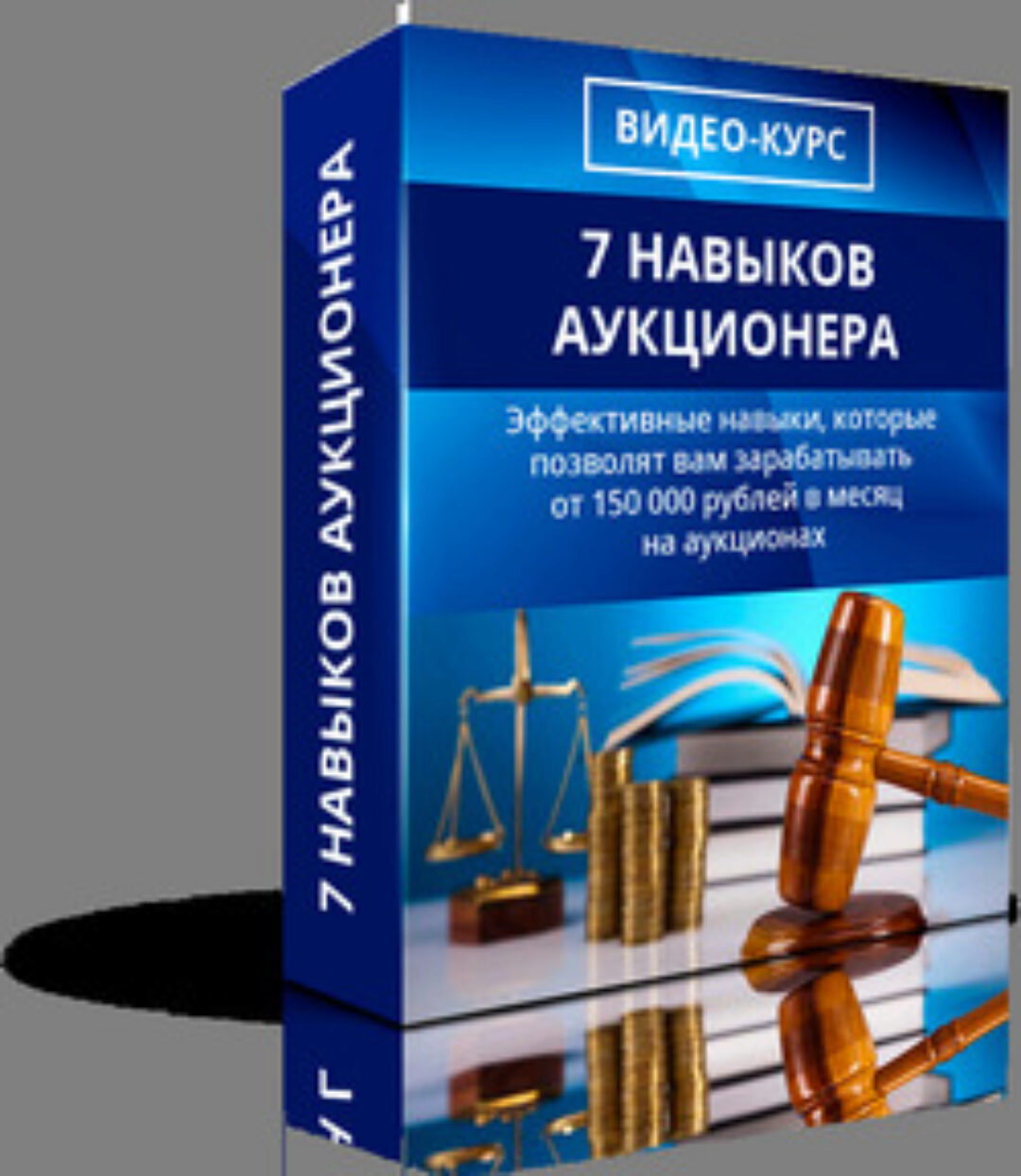 7 навыков аукционера. Тариф студент (Вадим Куклин)